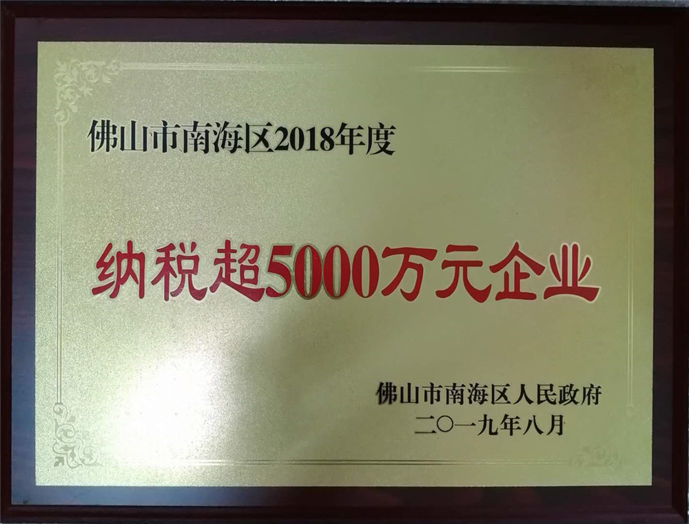 2019 Tax payment exceeded RMB50 million yuan